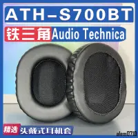 在飛比找蝦皮購物優惠-【滿減免運】適用Audio Technica 鐵三角 ATH