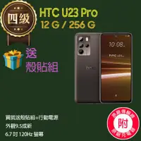 在飛比找ETMall東森購物網優惠-【福利品】HTC U23 Pro (12G+256G) _ 