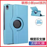 2024聯想小新PAD10.6保護套2022適用PADPRO11.2平板電腦外套PLUS11.5外殼M10旋轉皮套TAB