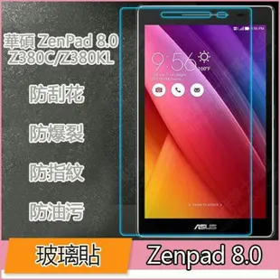 送觸控筆 Z380KNL/Z380KL/Z380C/Z380M ASUS zenpad 8.0平板電腦保護套超薄皮套