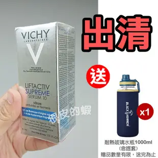 [出清-效期2024/06]VICHY薇姿R激光賦活緊緻精華30ml (送耐熱玻璃水瓶)