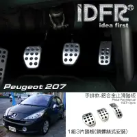 在飛比找momo購物網優惠-【IDFR】Peugeot 寶獅 207 2006~2014