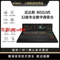 在飛比找樂天市場購物網優惠-調音台 MIDAS邁達斯M32R LIVE X32舞臺數字調