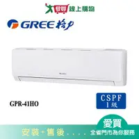 在飛比找蝦皮商城優惠-GREE格力6坪GPR-41HO/GPR-41HI新旗艦變頻