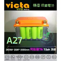 在飛比找蝦皮購物優惠-VICTA 鋰鐵電池A27威克塔YTX7A-BS 7號 可通