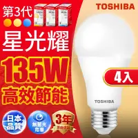 在飛比找Yahoo奇摩購物中心優惠-Toshiba東芝 第三代 星光耀13.5W 高效能LED燈
