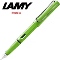 在飛比找PChome24h購物優惠-LAMY SAFARI狩獵系列 鋼筆 蘋果綠 13