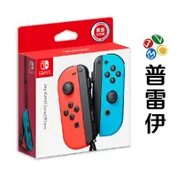 在飛比找蝦皮商城優惠-【NS】Joy-Con 手把 (L/R)【電光藍/電光紅】【