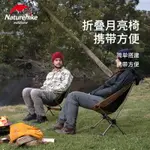 NATUREHIKE挪客YL080910戶外折疊椅休閒沙灘露營釣魚鋁合金月亮椅