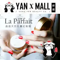 在飛比找樂天市場購物網優惠-限時特價｜La Parfait 拉沛爾 晶透天然乳暈紅嫩霜 