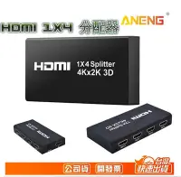 在飛比找Yahoo!奇摩拍賣優惠-HDMI 分配器 1進4出 相容 HDCP 一進四出 HDM