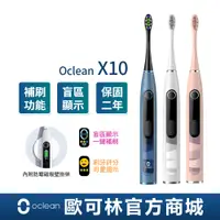 在飛比找蝦皮商城優惠-【Oclean】X10單機版音波電動牙刷 2年保固 歐可林 