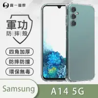 在飛比找momo購物網優惠-【o-one】Samsung Galaxy A14 5G 軍