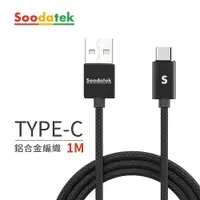 在飛比找蝦皮購物優惠-免運現貨 Soodatek Type-C 充電線 1M 手機