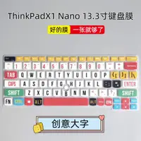 在飛比找ETMall東森購物網優惠-適用聯想ThinkPad X1 Nano鍵盤膜防水X13筆記