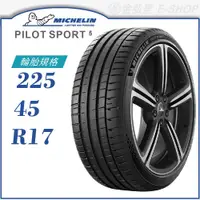 在飛比找蝦皮商城優惠-【MICHELIN 米其林輪胎】PILOT SPORT 5 