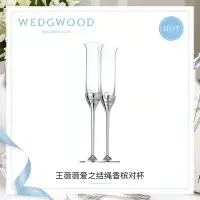 在飛比找Yahoo!奇摩拍賣優惠-【熱賣精選】VeraWang王薇薇香檳杯子wedgwood高