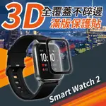 HAYLOU SMART WATCH 2 (LS02) 3D曲面全覆蓋 玻璃纖維 保護貼 保護膜 輸油輸水 防指紋