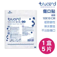 在飛比找Yahoo奇摩購物中心優惠-TAICEND泰陞 傷口貼 滅菌 (10x10cm/1盒5片