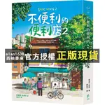 【西柚書庫】 不便利的便利店2