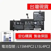 在飛比找蝦皮購物優惠-原廠 Lenovo L15M4PC2 L15L4PC2 電池