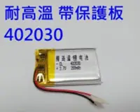 在飛比找Yahoo!奇摩拍賣優惠-042030 402030 電池 適用 DOD LS465W