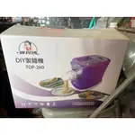 【吉兒二手商店】近全新 寶貝媽 DIY製麵機 TOP-260