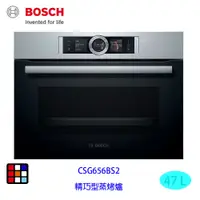 在飛比找蝦皮商城優惠-BOSCH 博世 CSG656BS2 精巧型 嵌入式 蒸烤爐