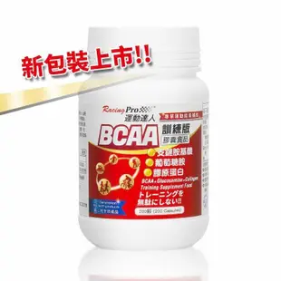 【運動達人RacingPro】BCAA膠囊 訓練版(200顆/罐)