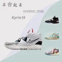 在飛比找蝦皮購物優惠-Nike Kyrie 8 厄文8代 男女鞋 首發黑白 CNY
