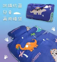 在飛比找Yahoo!奇摩拍賣優惠-100%美國棉 防蟎抗菌 兒童睡袋【恐龍樂園】冬夏兩用 加大