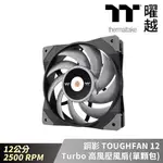 曜越 鋼影 TOUGHFAN 12 TURBO 高風壓風扇(單顆包) 12公分 PWM 2500 RPM＿CL-F121-PL12GM-A