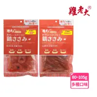 在飛比找momo購物網優惠-【雞老大】純肉零食(軟嫩/蜜汁系列)