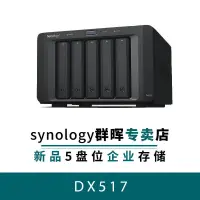 在飛比找露天拍賣優惠-快速出貨 DX517群暉硬盤擴充設備Synology擴展箱原