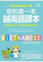 我的第一本越南語課本：最好學的越南語入門書(附MP3)