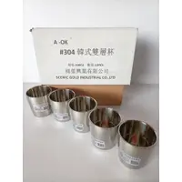 在飛比找蝦皮購物優惠-【A-OK】 韓式雙層杯 304不鏽鋼杯 大同杯 水杯 茶杯