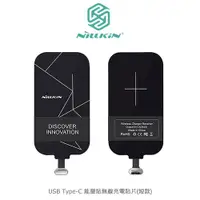 在飛比找蝦皮購物優惠-NILLKIN USB Type-C 能量貼無線充電接收端 