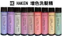 在飛比找露天拍賣優惠-❤HK HAKEN 增色洗髮精300ml Color Sha