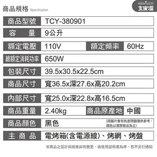 舒活購-大家源9公升電烤箱-TCY-380901