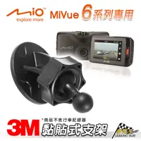 在飛比找蝦皮商城優惠-C37 Mio專用黏貼式支架 MiVue 805/751/8