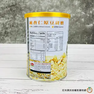 馬玉山 無糖杏仁粉450g / 罐