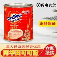 在飛比找淘寶網優惠-包郵Ovaltine-阿華田罐裝麥芽營養飲品阿華田1150g