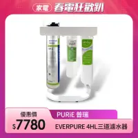 在飛比找momo購物網優惠-【Purie 普瑞】EVERPURE進階除鉛4HL /快拆三