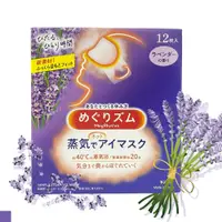 在飛比找PChome24h購物優惠-日本 原裝進口 KAO 蒸氣眼罩 薰衣草(紫) 12入