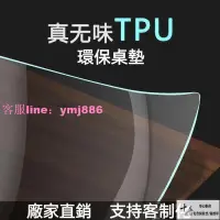 在飛比找樂天市場購物網優惠-【台灣公司 】TPU桌墊透明軟玻璃環保餐桌佈 防水無味茶幾墊