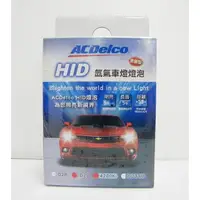 在飛比找蝦皮購物優惠-特價1200 AC德科 ACDelco 原廠型 HID燈泡 