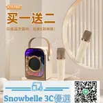 SNOWBELLE優選 【升級版+智能語音】多功能移動便攜K歌無線藍牙音響音箱話筒