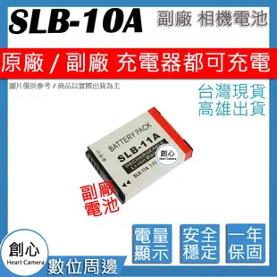創心 三星 SLB-10A SLB10A 10A 電池 EX2F Ex2 EX1 WB100 WB150 保固一年