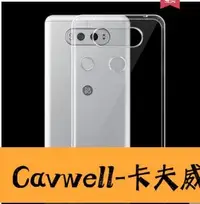 在飛比找Yahoo!奇摩拍賣優惠-Cavwell-LG V20透明軟包手機殼保護膜-可開統編