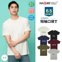 在飛比找ETMall東森購物網優惠-HADAY 男女裝 短袖圓領口袋T恤 超柔手感 超彈力 6.